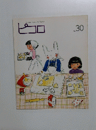 ピコロ NO.30