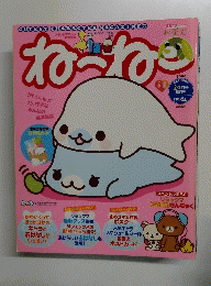 ねーねー　　No.64　