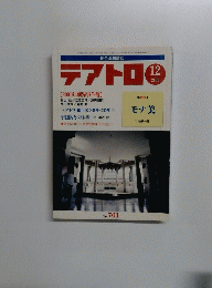 テアトロ　2000年12月号