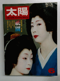 太陽　6　
