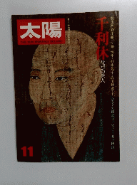 太陽　11　