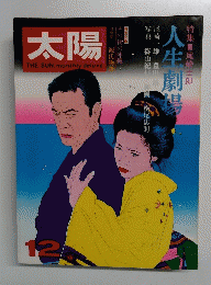 太陽　12