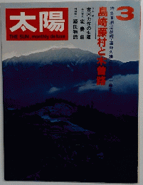 太陽　3　
