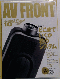 AV　FRONT　1992年10月号　