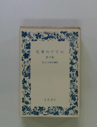 読書のすすめ 第9集