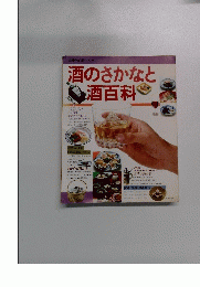 酒のさかなと和洋酒