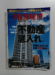 東洋経済　2005年4月号　