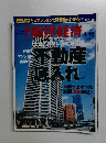 東洋経済　2005年4月号　