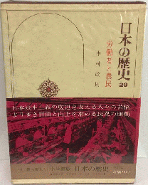 日本の歴史 29
