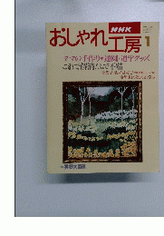 おしゃれ工房　平成8年1月1日発行