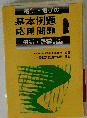 電気・電子の基本例題応用問題　磁気・静電気編
