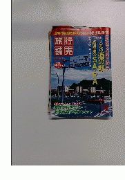 旅行読売　