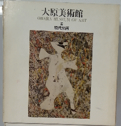 大原美術館　III