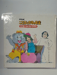 ことばとかずの教室