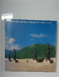 彫刻の森美術館