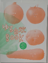ゆる白焼　BOOK