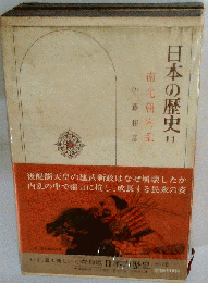 日本の歴史 11