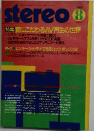 stereo　１９８８年８月号