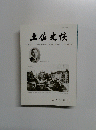 土佐史族 2008年12月　239号