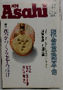 Asahi　1993。11　　Vol. 5 No.9