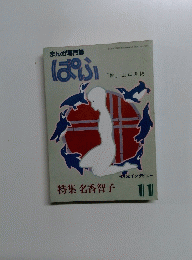 ぱふ　１１月号　特集 名香智子