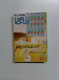 ぱふ　昭和57年9月1日発行
