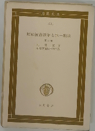 民族解放戦争と統一戦線