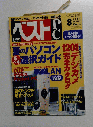ベスト PC　2003．8　