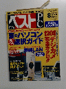 ベスト PC　2003．8
