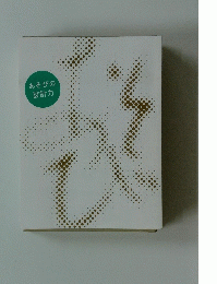 あそびの設計力