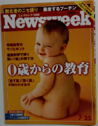 Newsweek　7/25