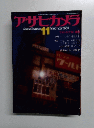 アサヒカメラ　1984．11　