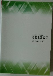 Problem Collection SELECT 内分泌・代謝　