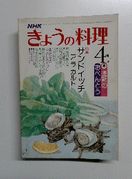 きょうの料理　4月号　