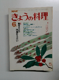 きょうの料理　昭和5年6月1日発行