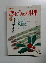 きょうの料理　昭和5年6月1日発行