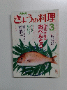 きょうの料理　１９９０．３．１　