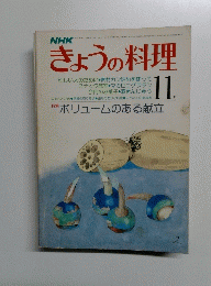 きょうの料理　　昭和5年11月1日発行