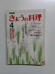 きょうの料理　昭和６０年４月３日発行
