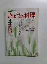 きょうの料理　昭和６０年４月３日発行