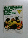 就職情報　昭和57年1月22日発行　