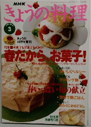きょうの料理　1996年3月号　