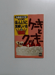 ケーキとクッキー　
