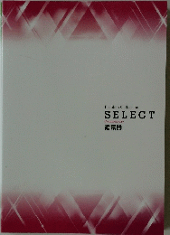 SELECT　循環器
