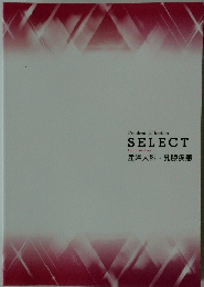 SELECT　産婦人科・乳腺疾患