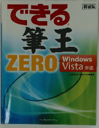 特別版　できる 筆王　ZERO 　インプレスジャパン