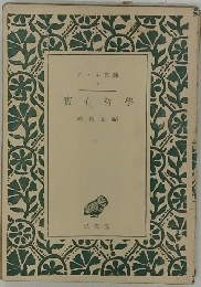 實存哲学