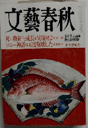 文藝春秋