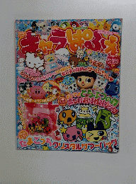 キャラぱふえ　3
