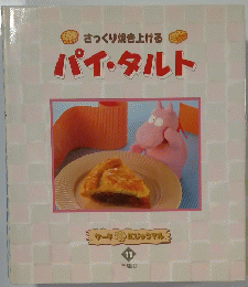 パイ・タルト